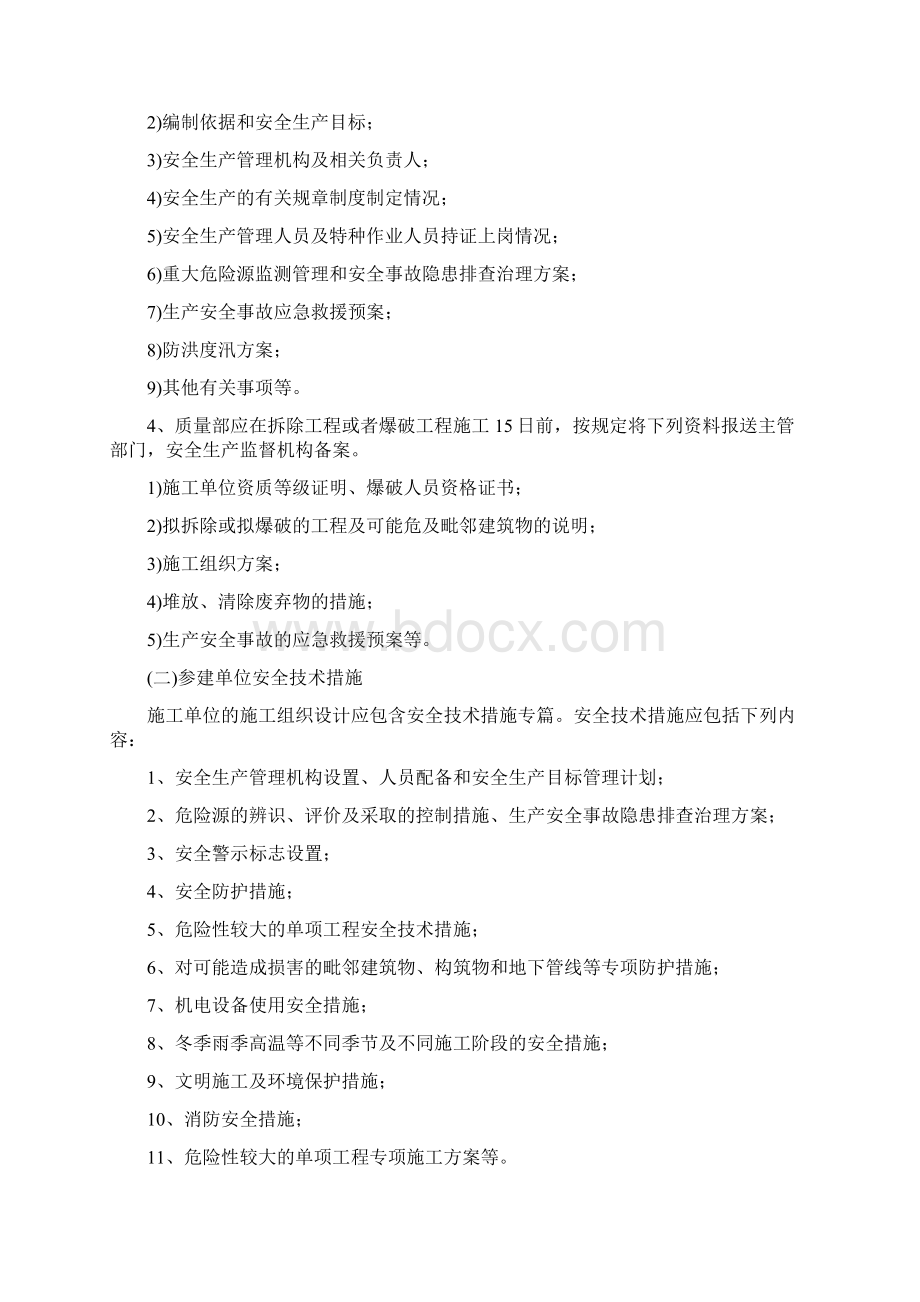 安全技术措施审查管理办法.docx_第3页