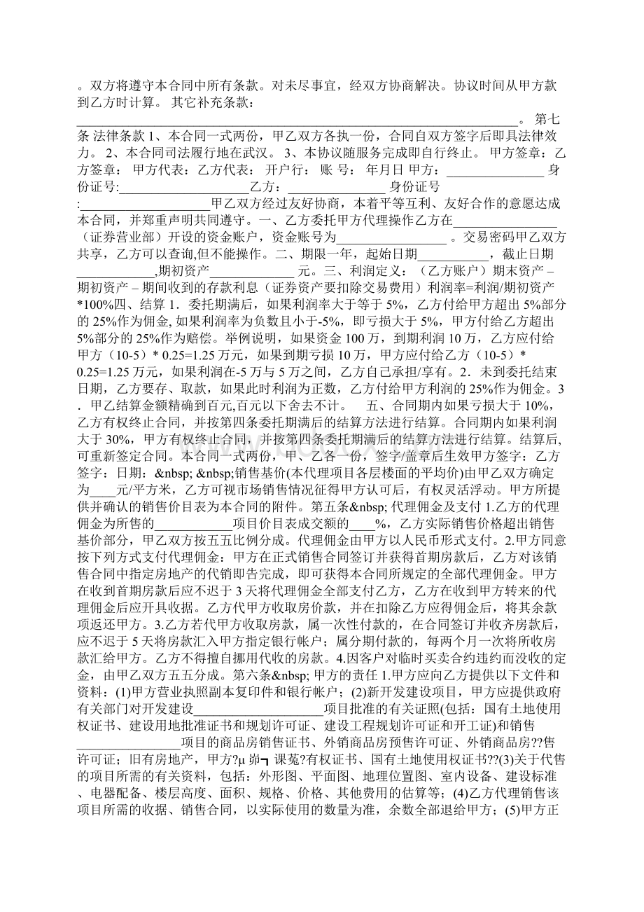 委托招聘合同.docx_第2页