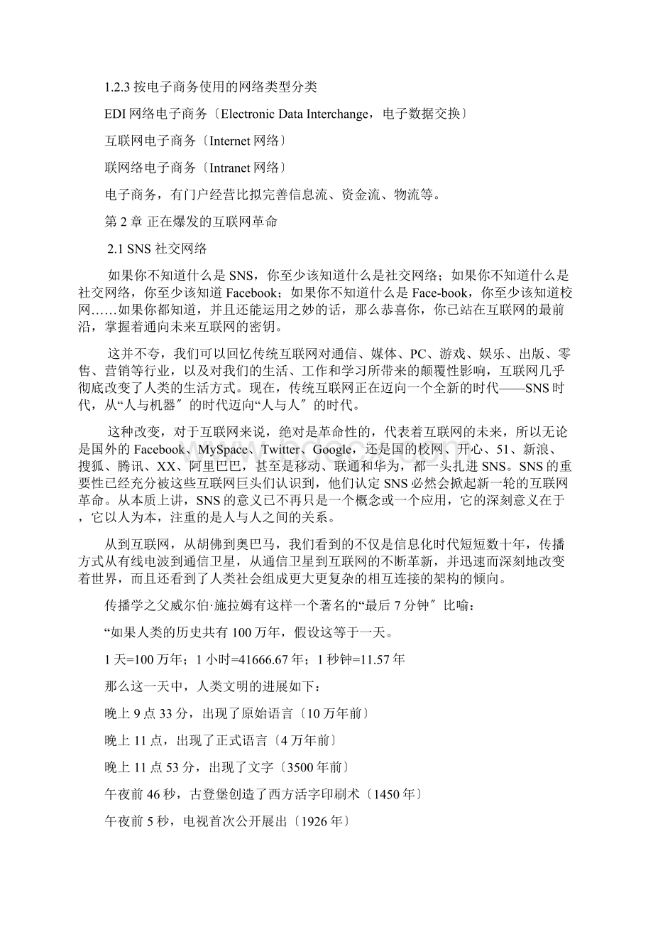 互联网技术在物流行业的应用Word文件下载.docx_第2页