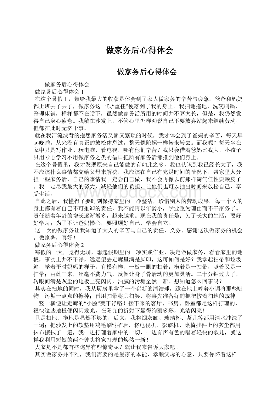 做家务后心得体会Word文档格式.docx_第1页