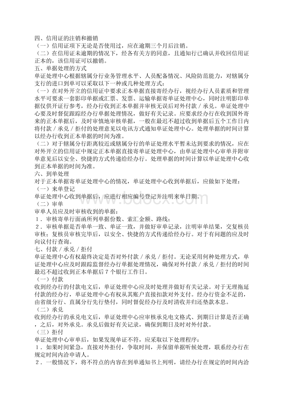 中国农业银行省级分行直属分行国际业务部国际结算单证处理中心操作规程暂行.docx_第3页