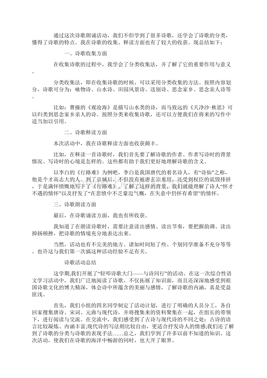 诗歌活动总结.docx_第2页