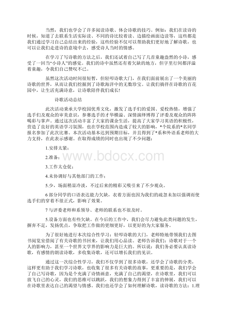 诗歌活动总结.docx_第3页