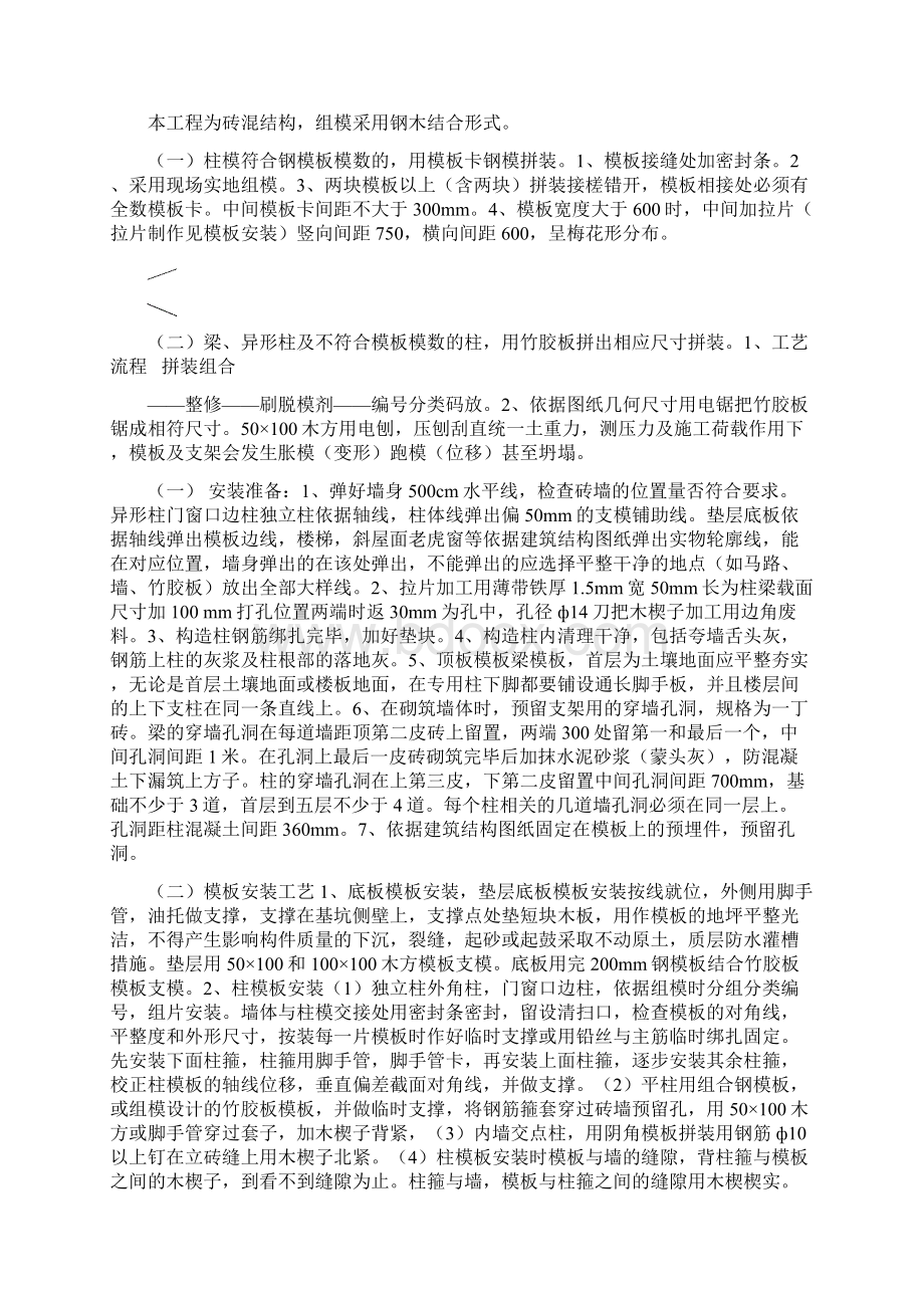 模板工程施工方案.docx_第2页