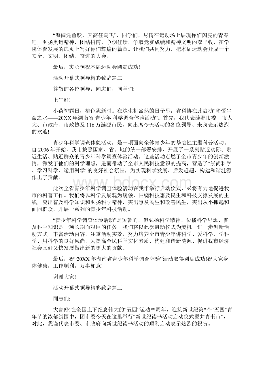 活动开幕式领导精彩致辞五篇doc.docx_第2页