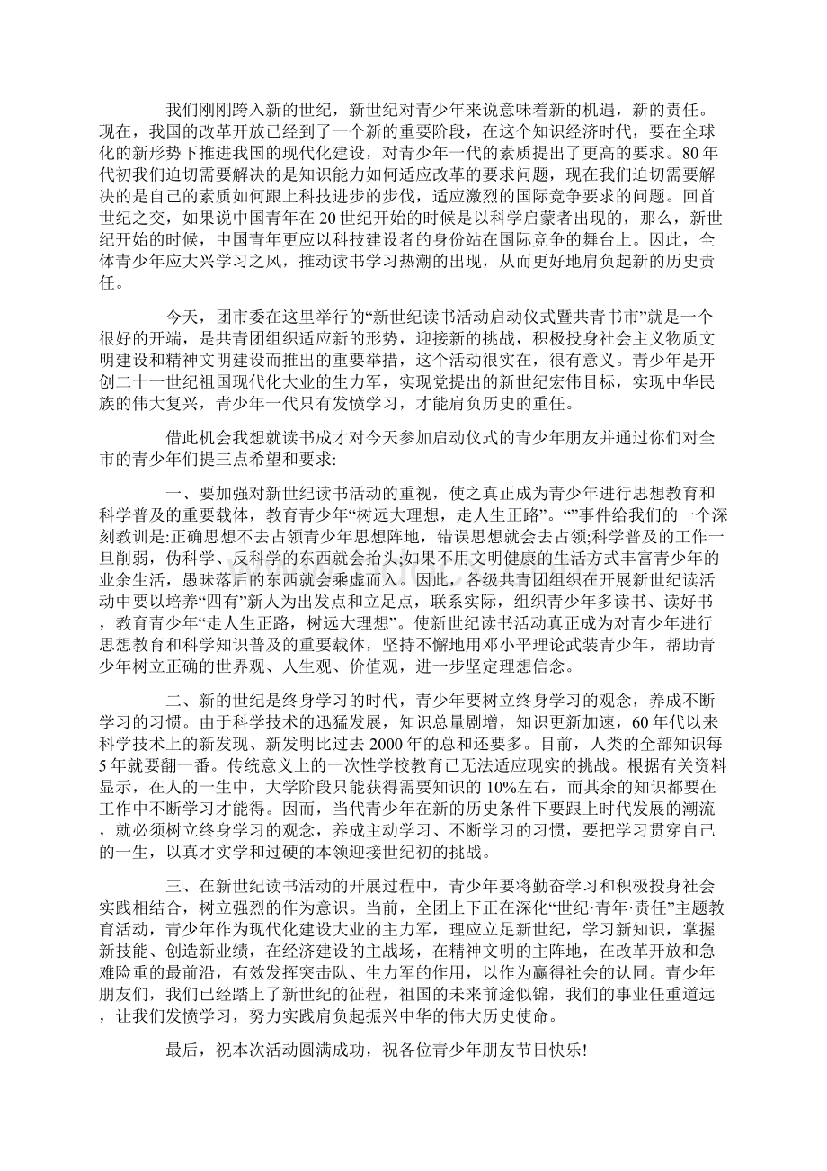 活动开幕式领导精彩致辞五篇doc.docx_第3页