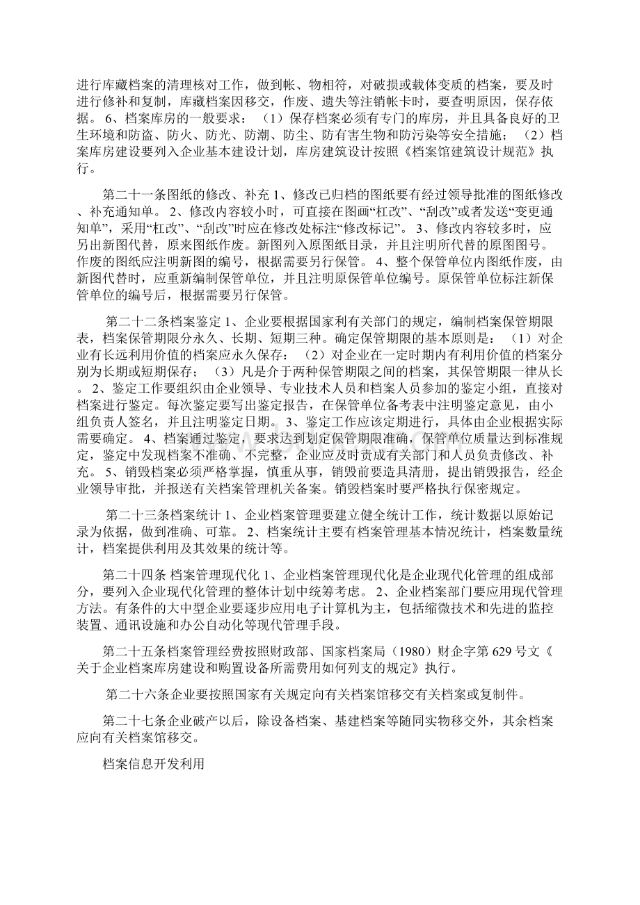 档案管理方法.docx_第3页