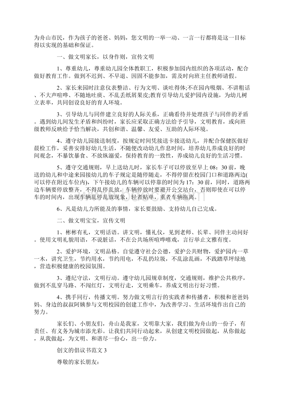 创文的倡议书范文.docx_第2页