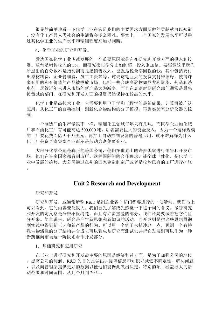 化学工程与工艺专业英语翻译完整版.docx_第3页