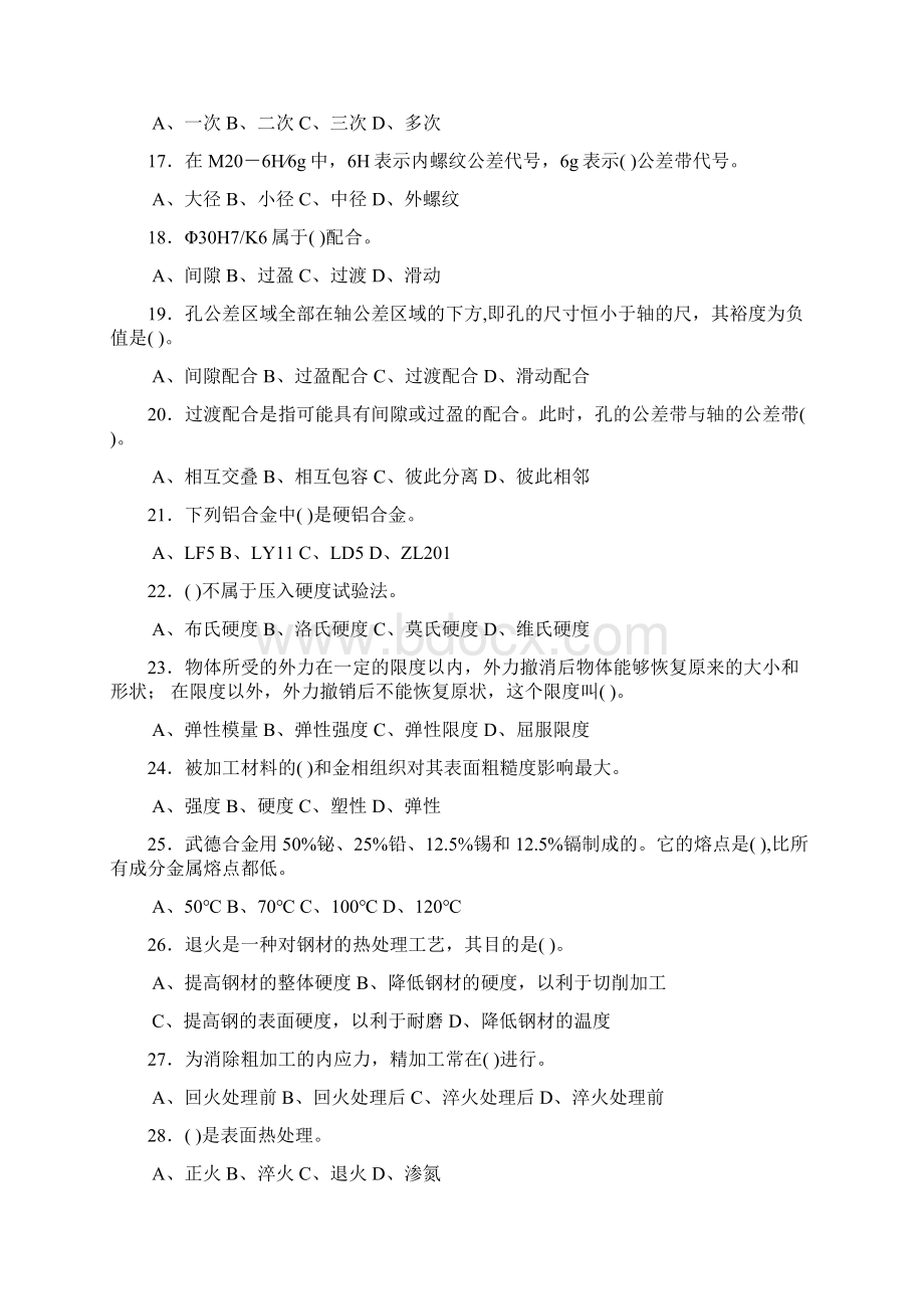 整理加工中心操作工学生组中级理论训练题.docx_第3页