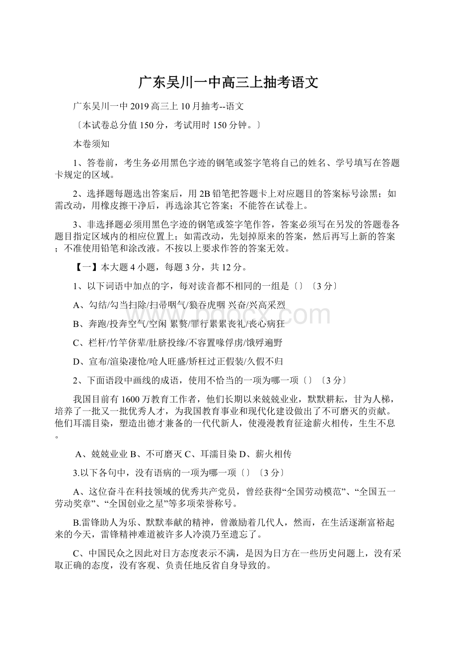 广东吴川一中高三上抽考语文.docx_第1页