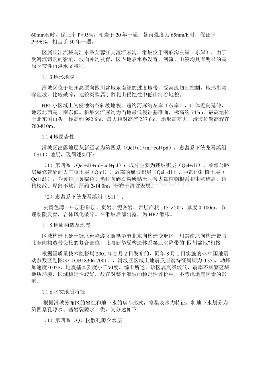 正安县庙塘镇滑坡治理二期施工组织设计.docx_第3页