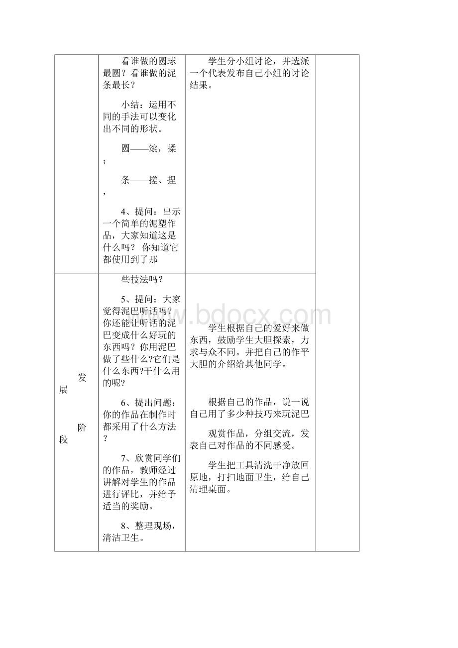 小学一年级第一册美术全册教案.docx_第3页