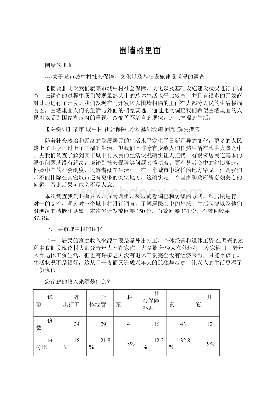 围墙的里面.docx_第1页