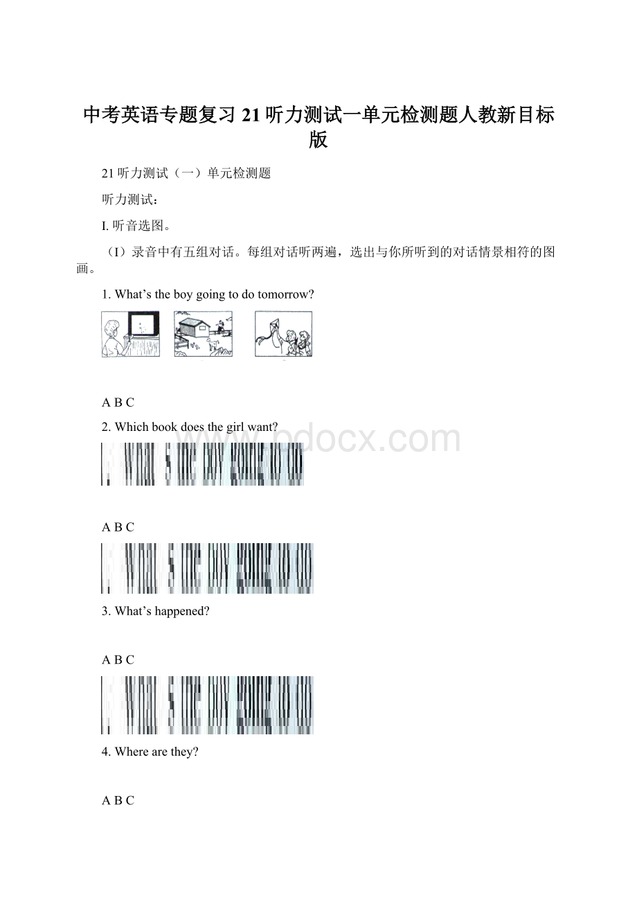 中考英语专题复习21听力测试一单元检测题人教新目标版.docx_第1页