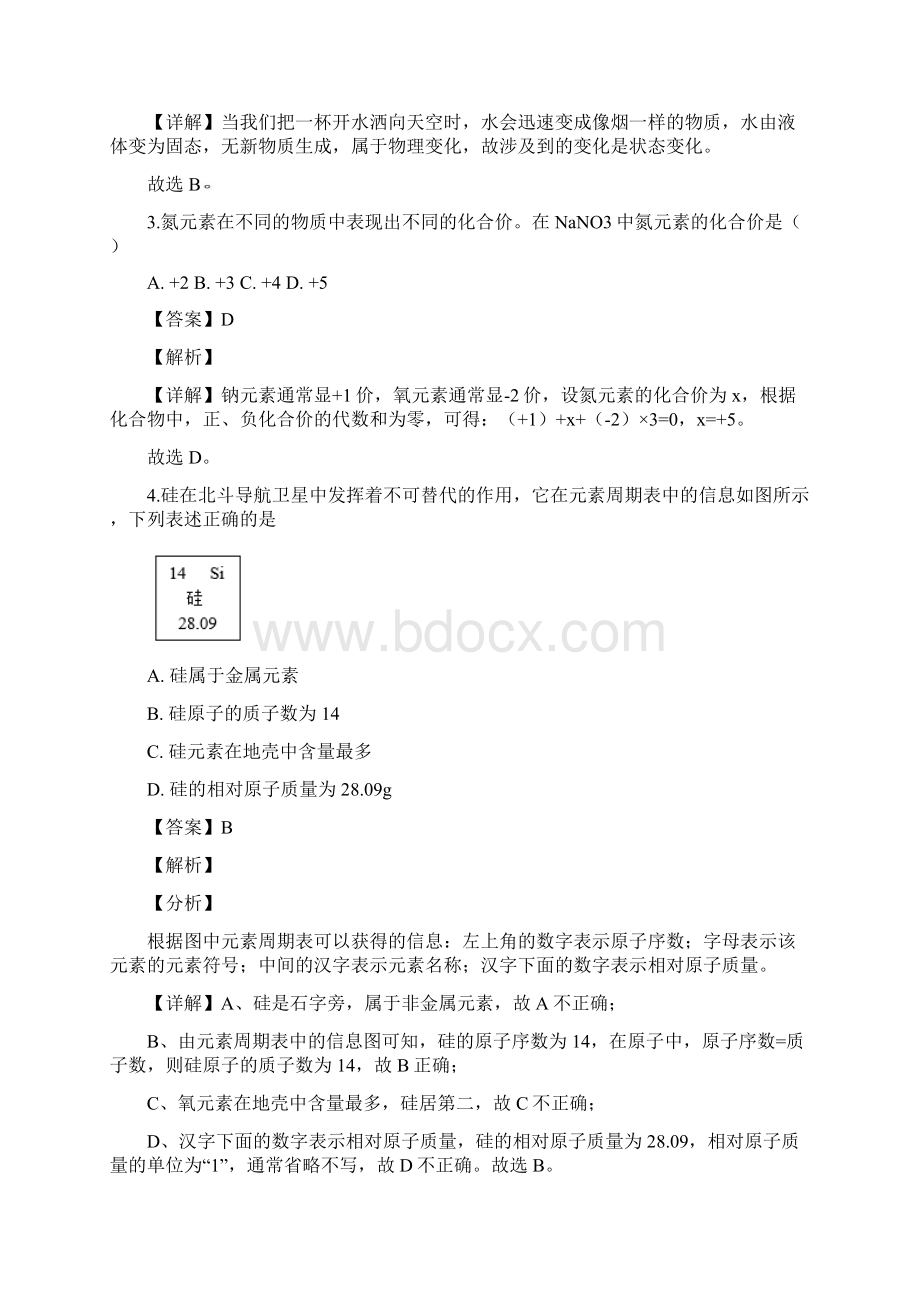 山西省阳泉市中考化学试题课改试验区解析.docx_第2页