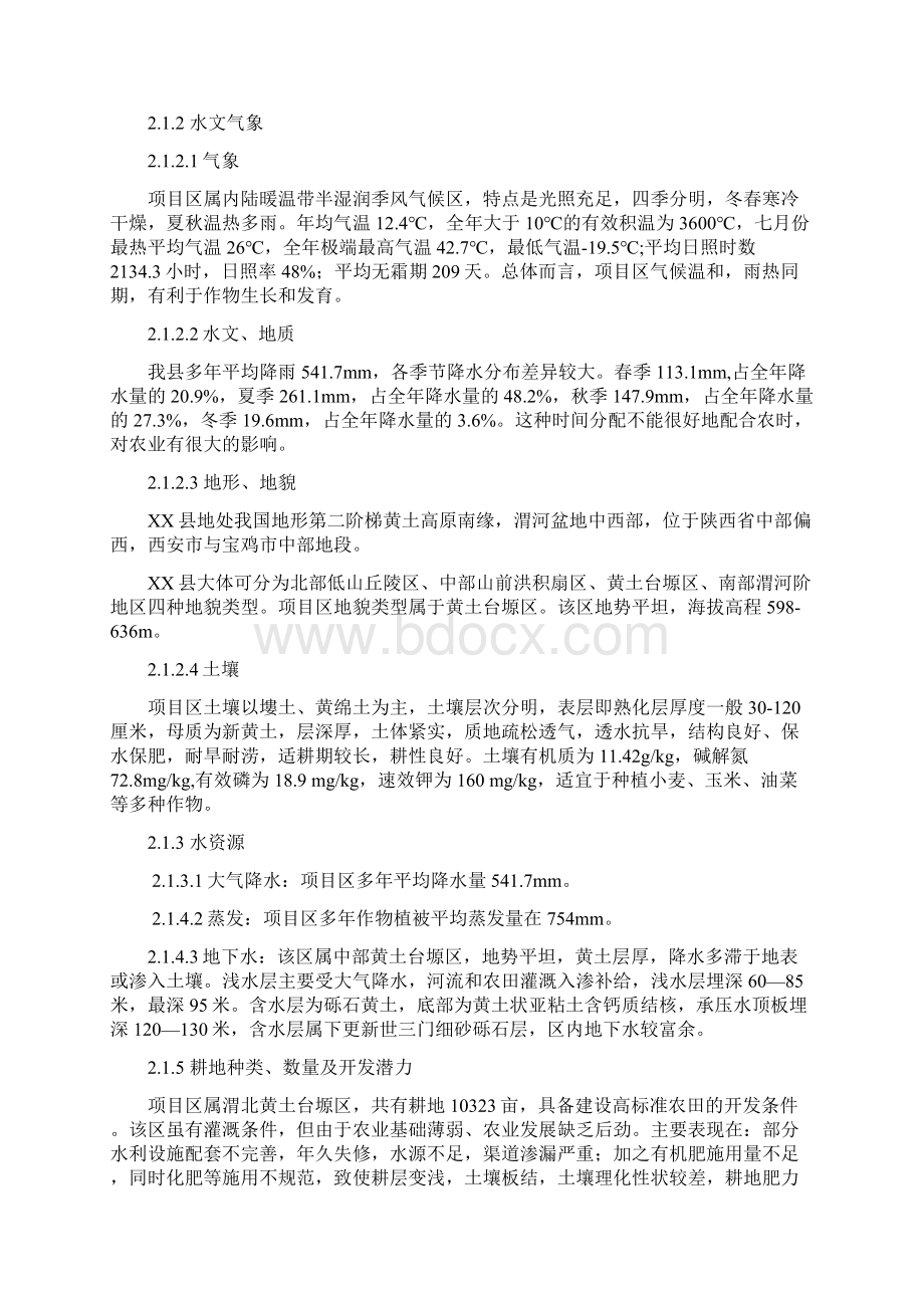 农业综合开发高标准农田可行性论证报告.docx_第3页