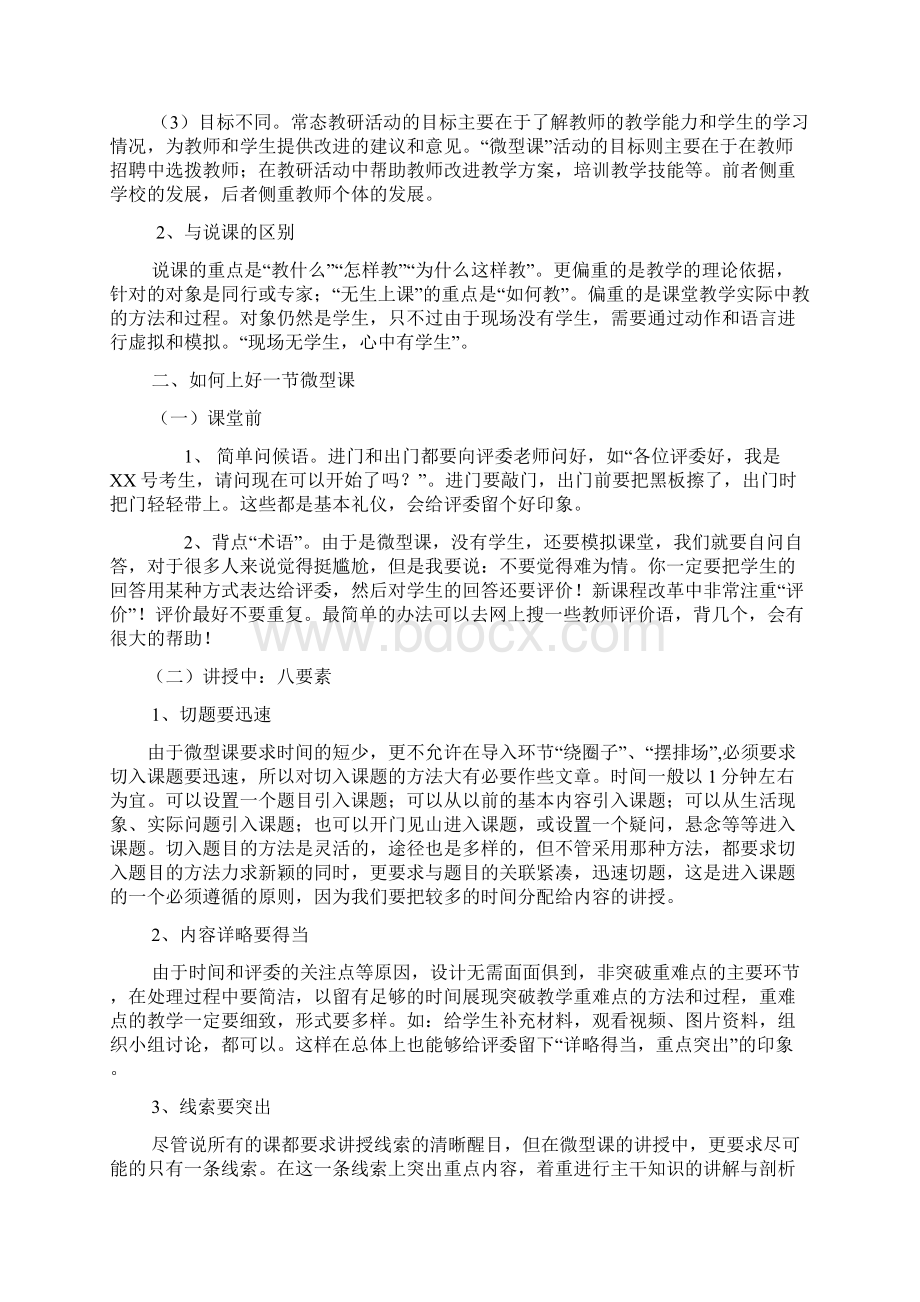 如何上好一堂微课.docx_第2页