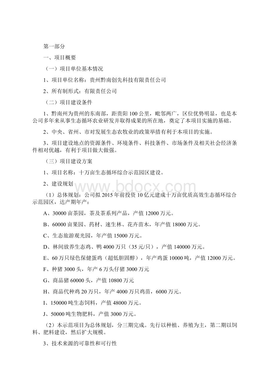 年产五万吨生物饲料及优质高效养殖示范基地建设项目投资可研报告.docx_第3页