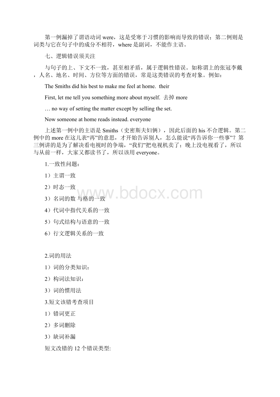 高一英语单句改错专项训练讲解.docx_第3页