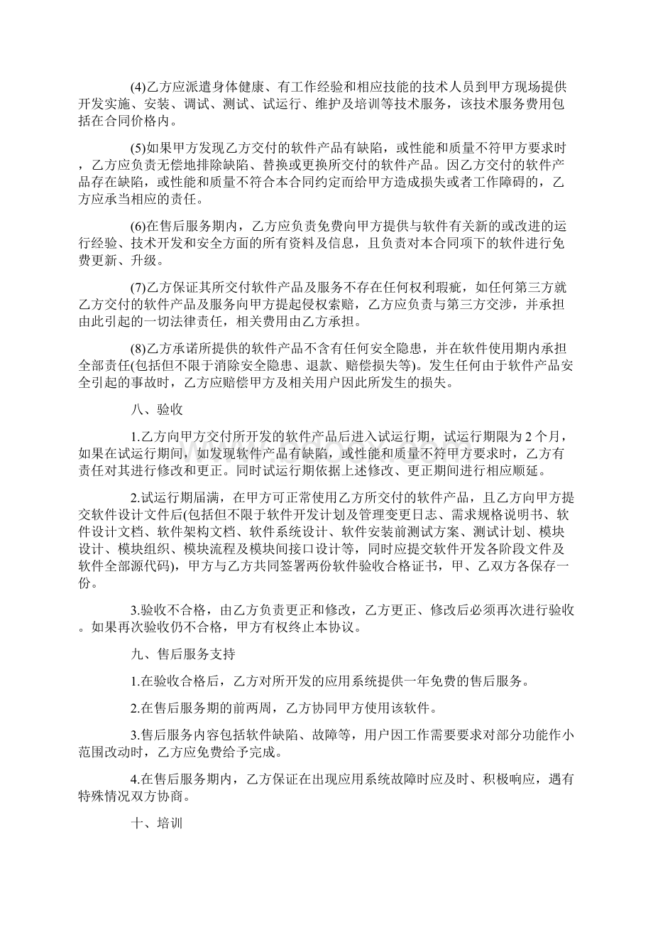 正规软件开发合同范本.docx_第3页