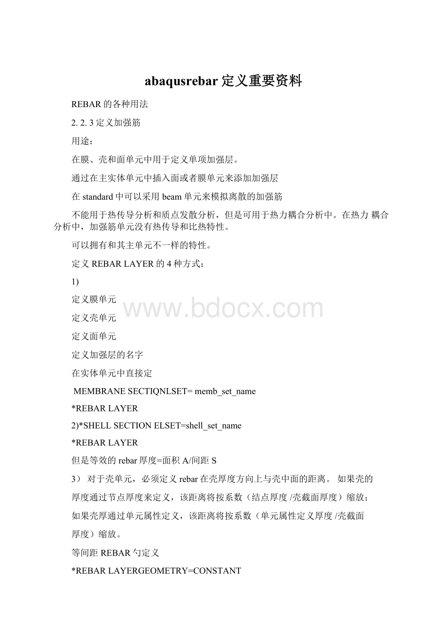 abaqusrebar定义重要资料Word文档下载推荐.docx_第1页