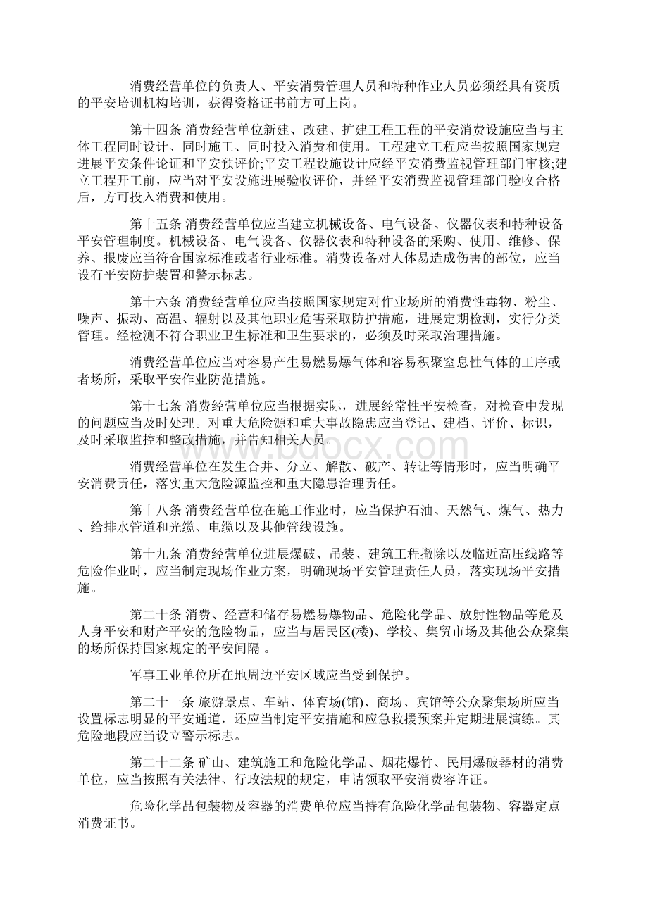 《陕西省安全生产条例》.docx_第3页