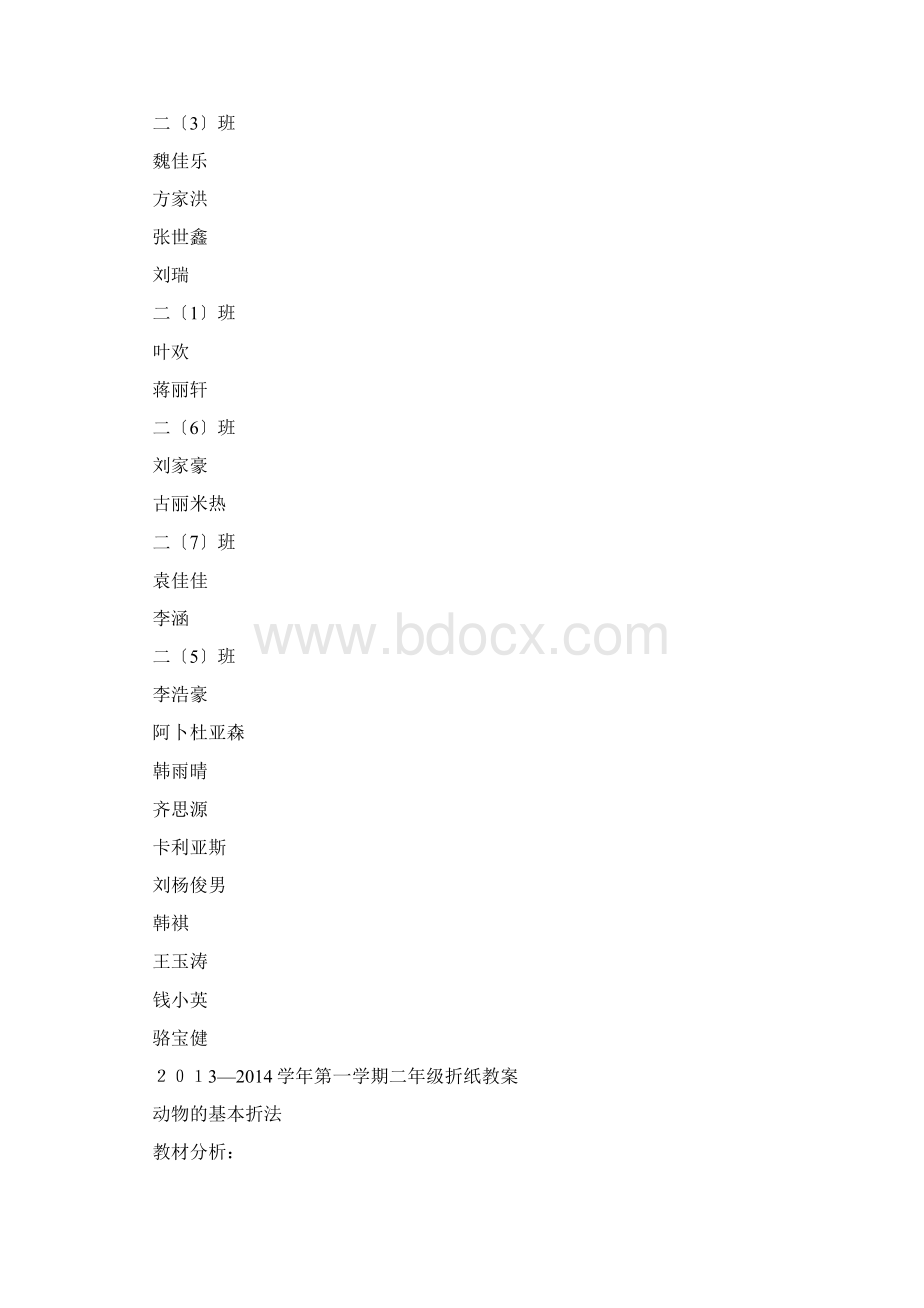 手工课教案折纸.docx_第2页