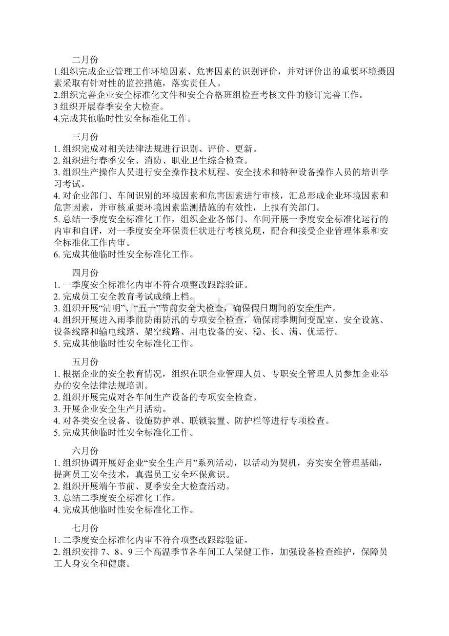 安全生产标准化持续运行工作计划.docx_第3页