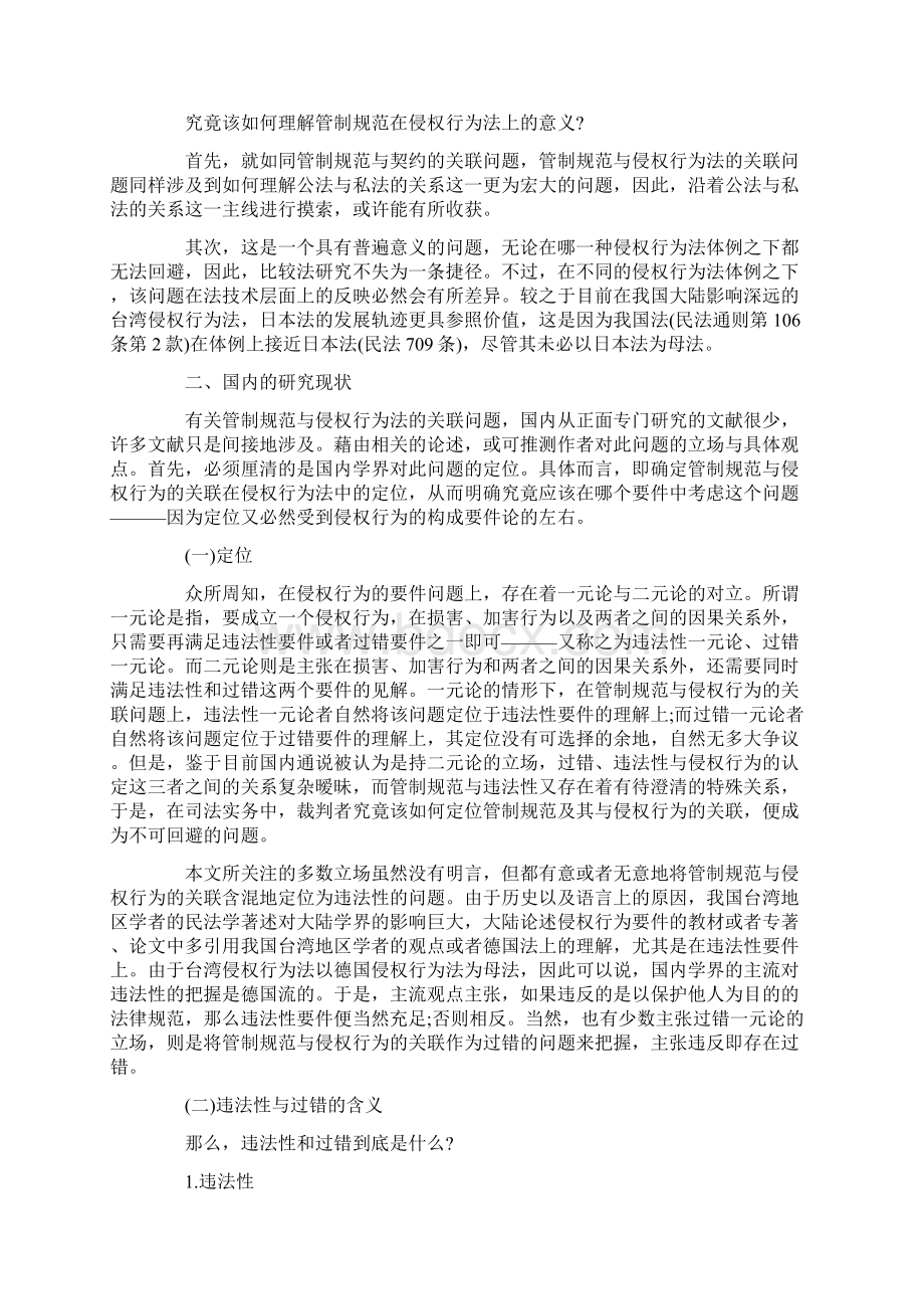 论管制规范在侵权行为法上的意义上Word文件下载.docx_第2页