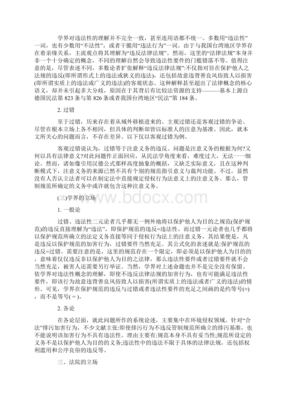 论管制规范在侵权行为法上的意义上Word文件下载.docx_第3页