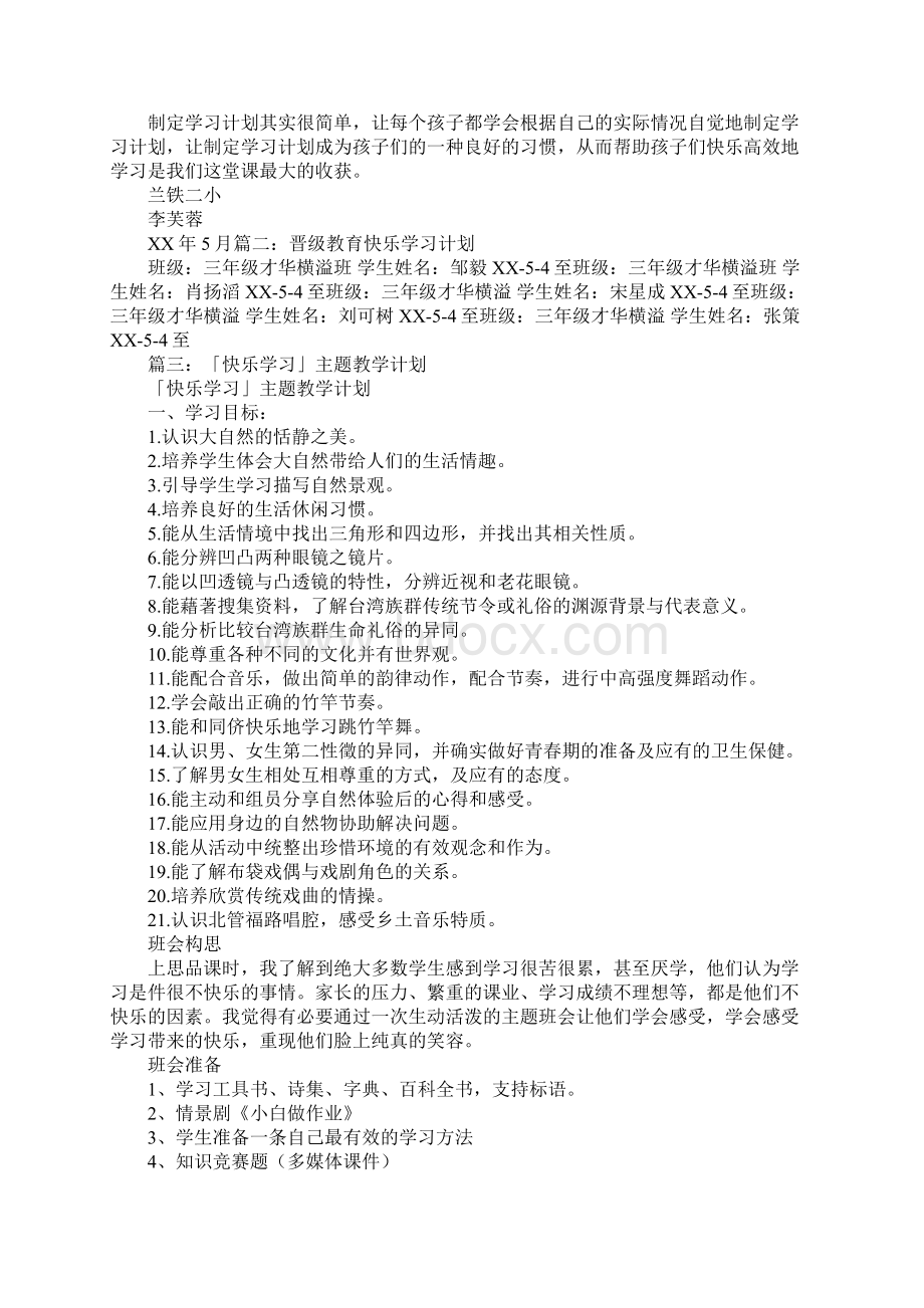 快乐学习计划.docx_第2页