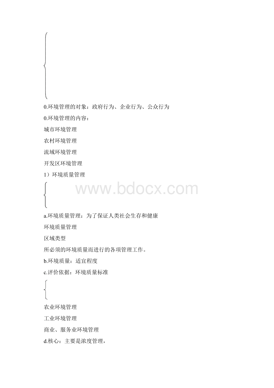 环境管理学系统复习资料.docx_第2页