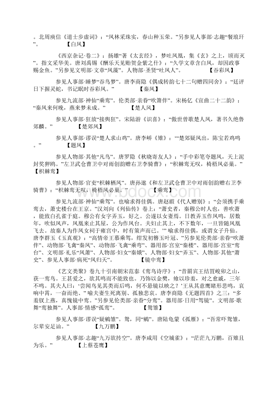 诗词典故大全辞典二Word文件下载.docx_第2页