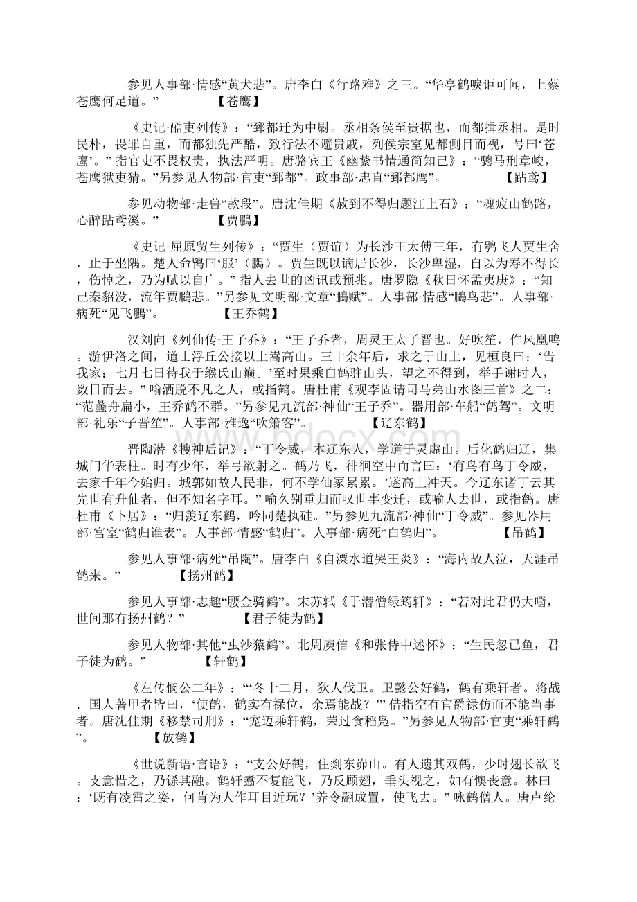 诗词典故大全辞典二Word文件下载.docx_第3页