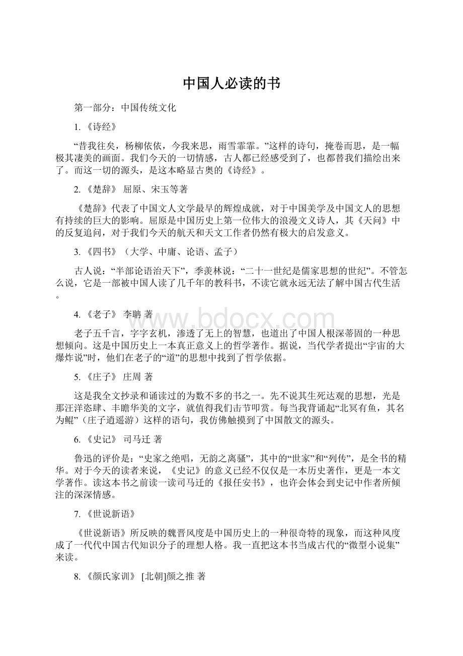中国人必读的书Word文件下载.docx_第1页