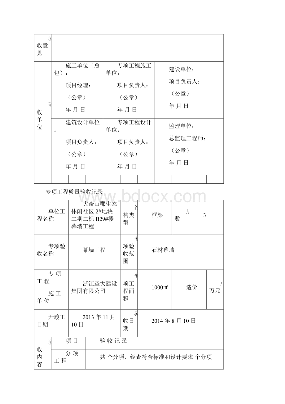 幕墙专项工程质量验收记录.docx_第2页