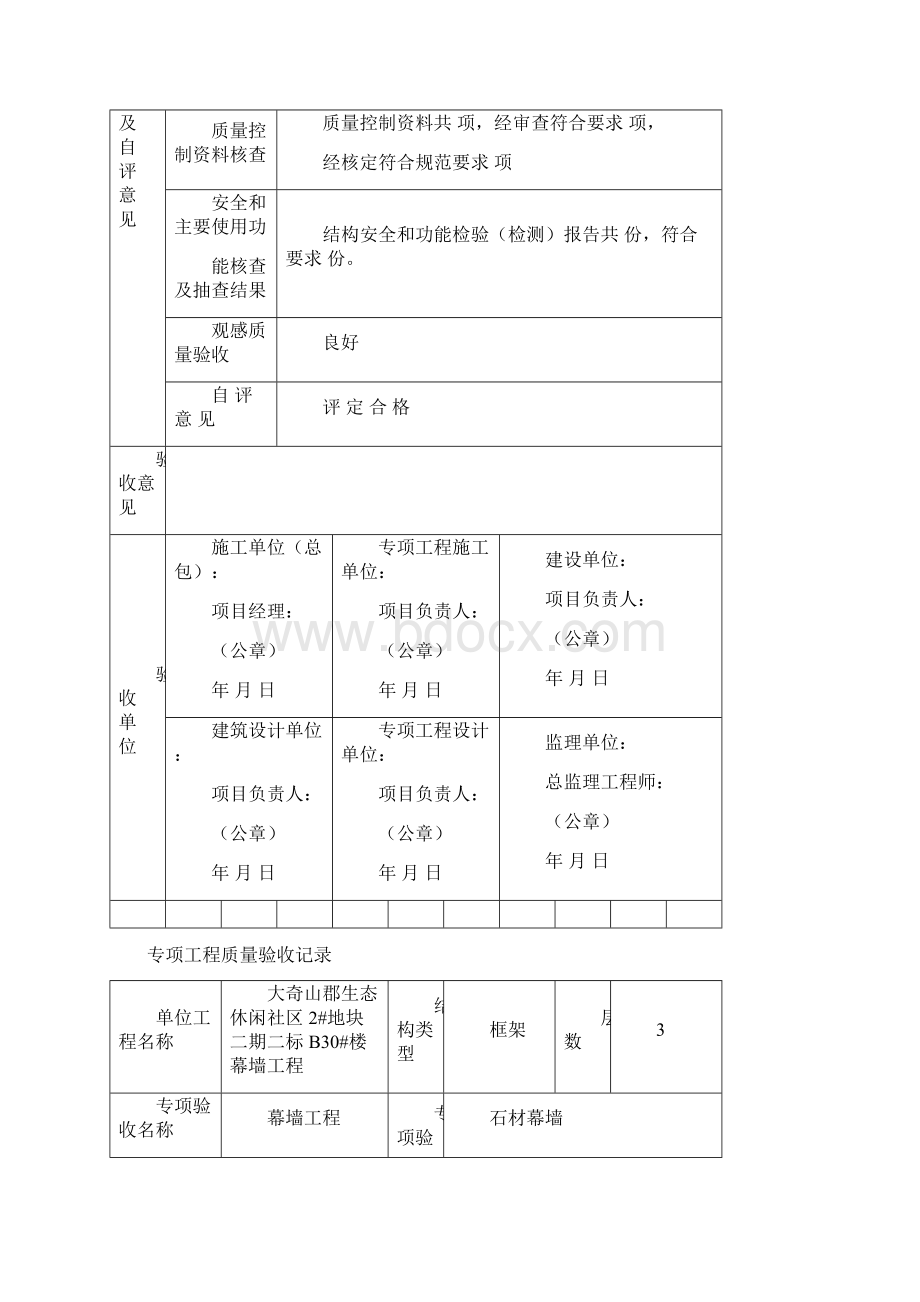 幕墙专项工程质量验收记录.docx_第3页