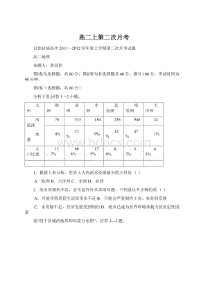 高二上第二次月考Word格式.docx