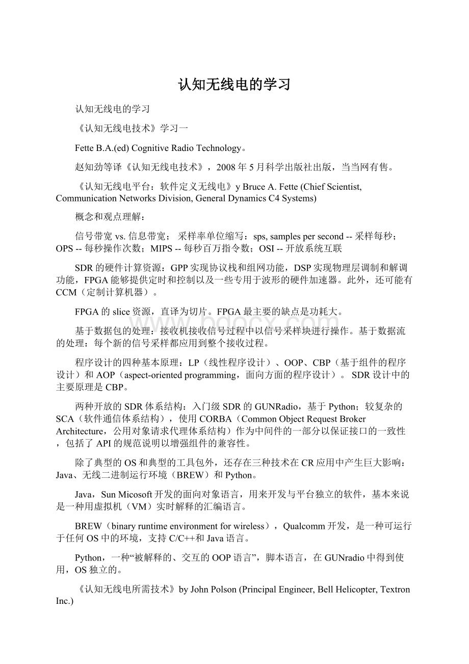 认知无线电的学习.docx_第1页