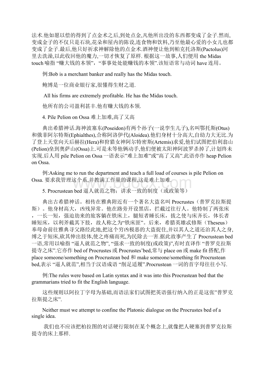 赢在单词必知出自希腊神话的习语与典故.docx_第2页