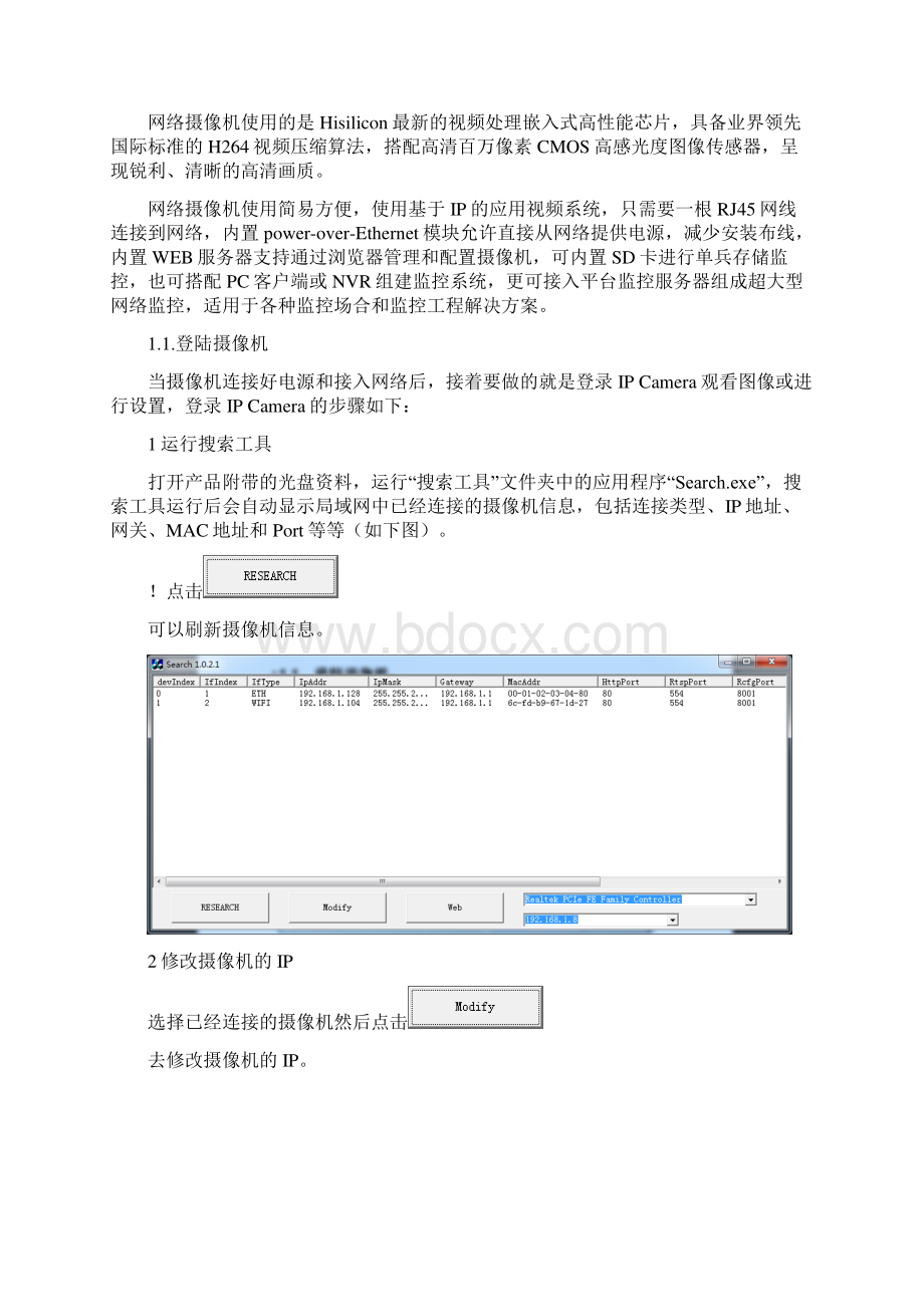 网络摄像机使用说明书.docx_第2页