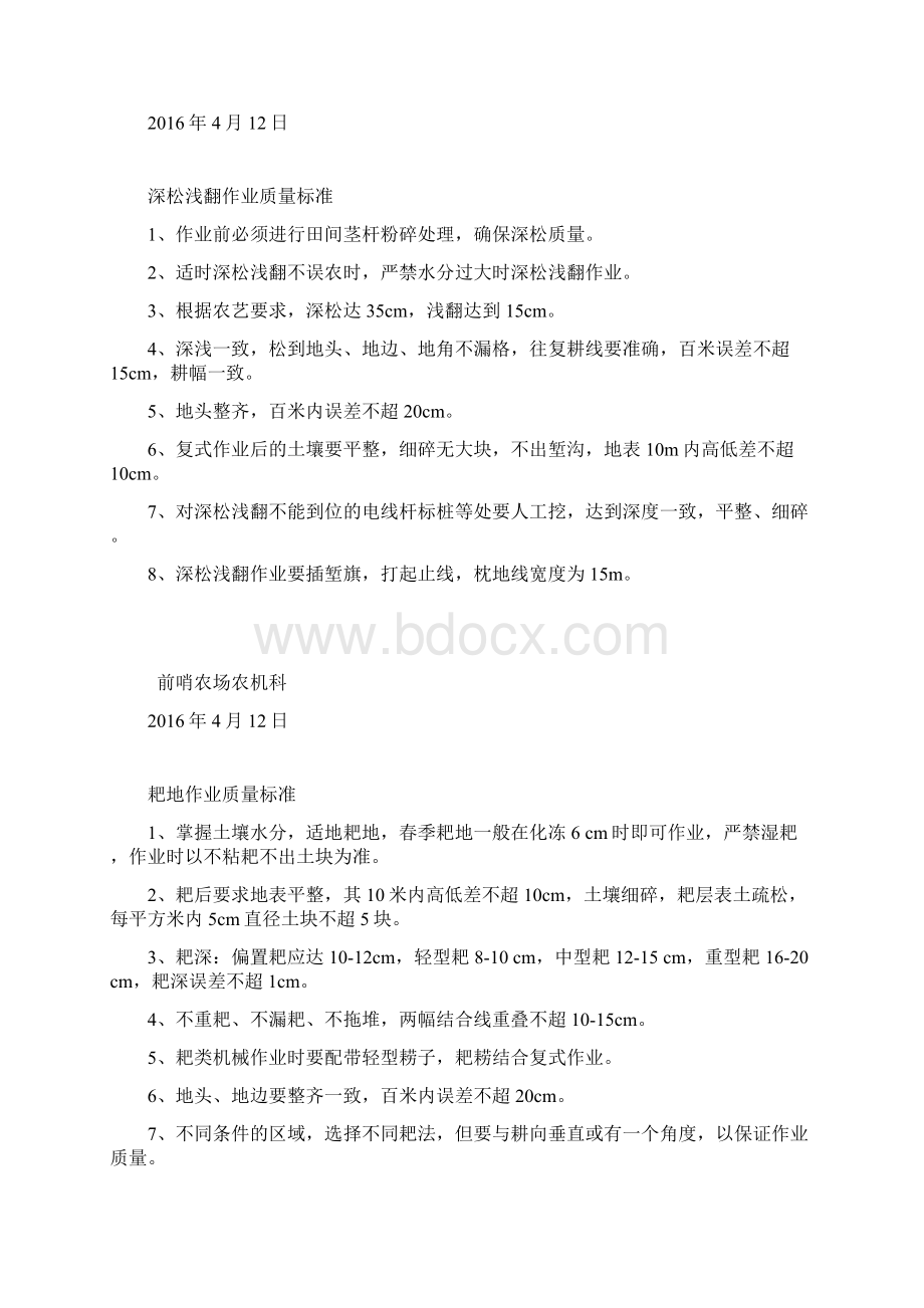 年农机作业质量标准文档格式.docx_第2页