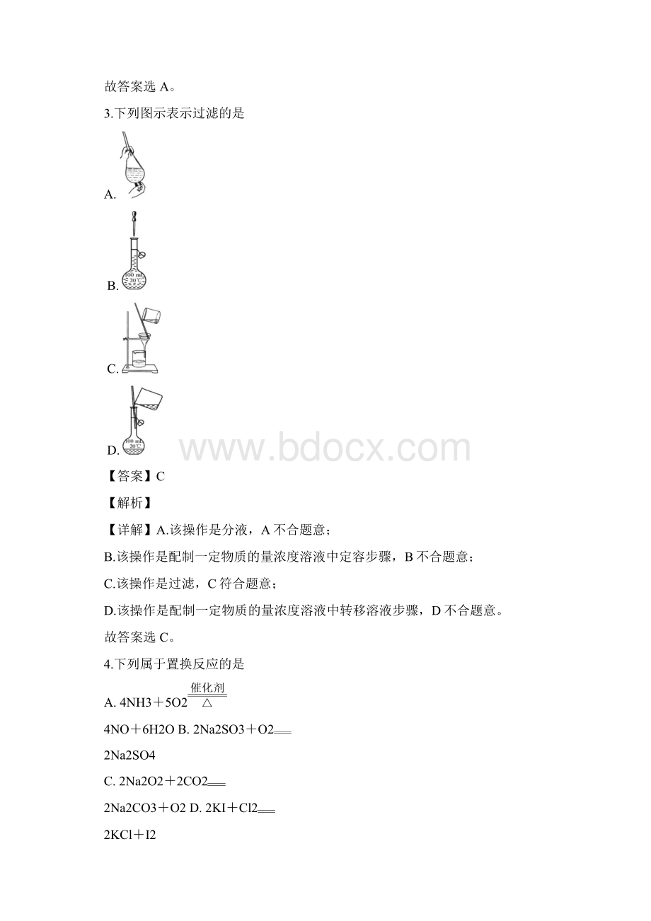 浙江省普通高校招生选考科目考试化学试题详解版.docx_第2页