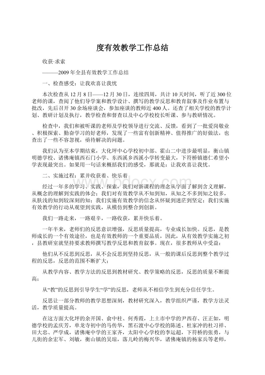 度有效教学工作总结.docx_第1页