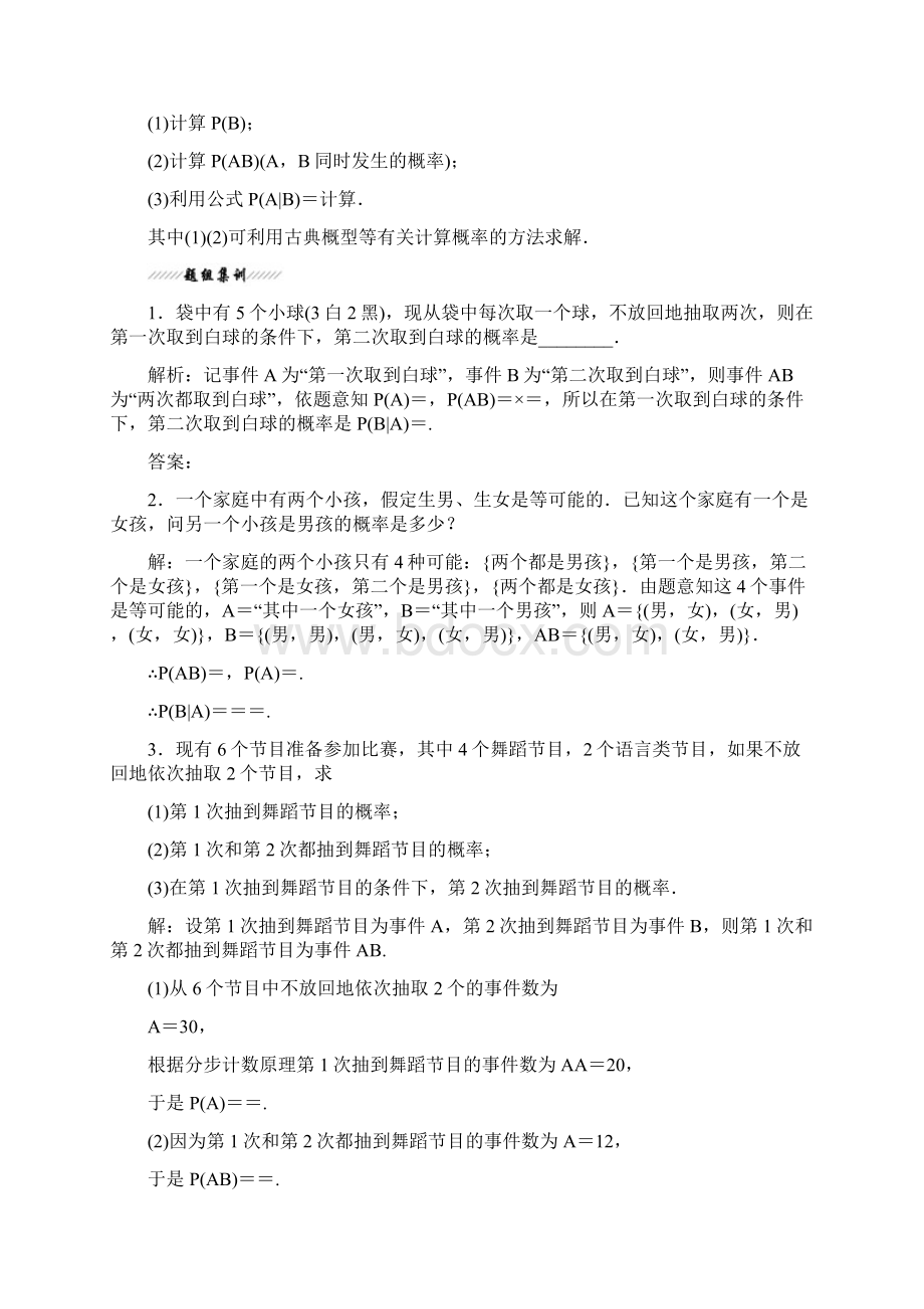 重点推荐高中数学 第2章 概率 23 独立性教学案 苏教版选修23.docx_第3页