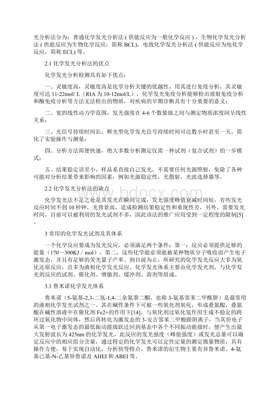 化学发光分析法的应用研究与新进展全解.docx_第3页