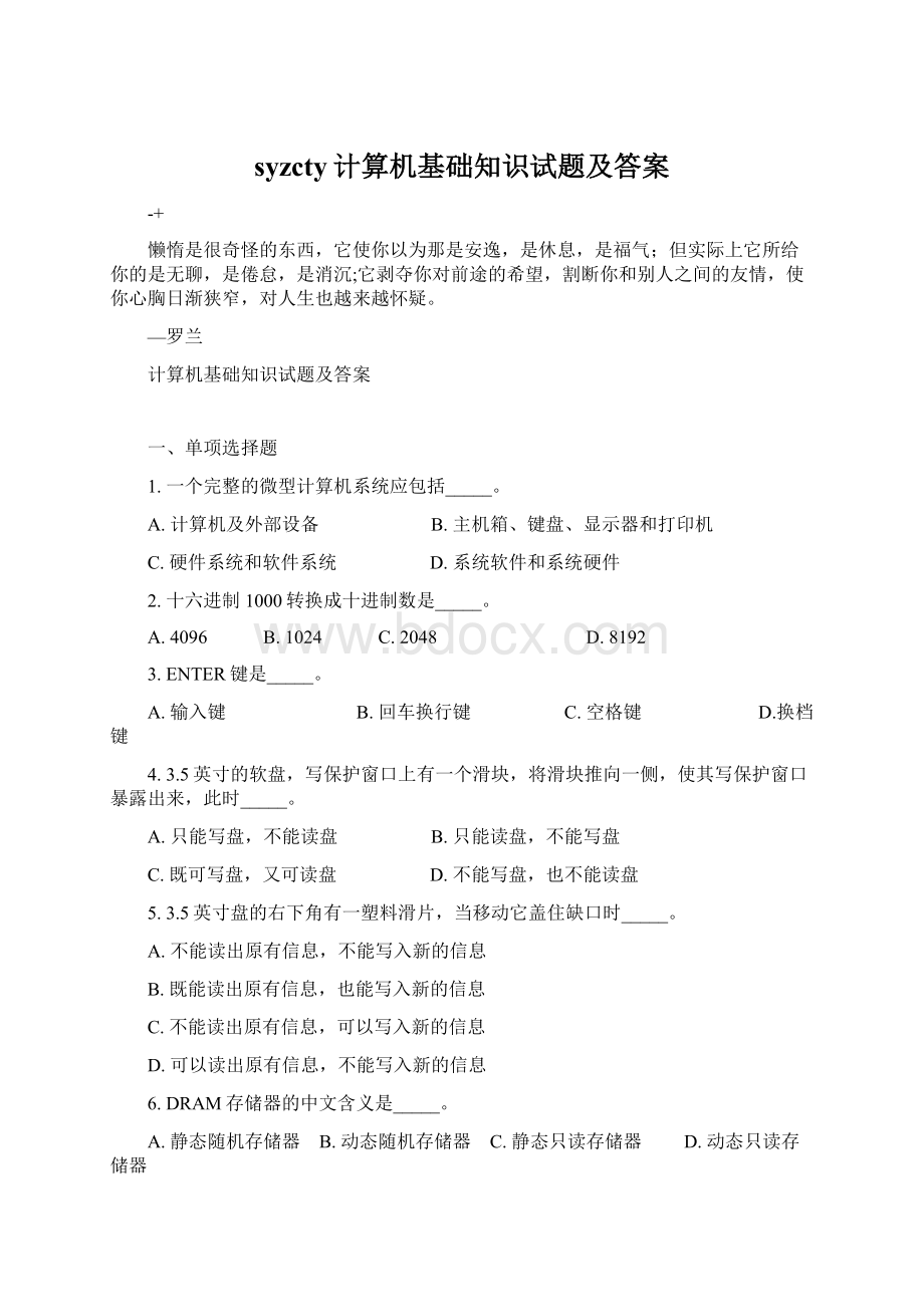 syzcty计算机基础知识试题及答案.docx