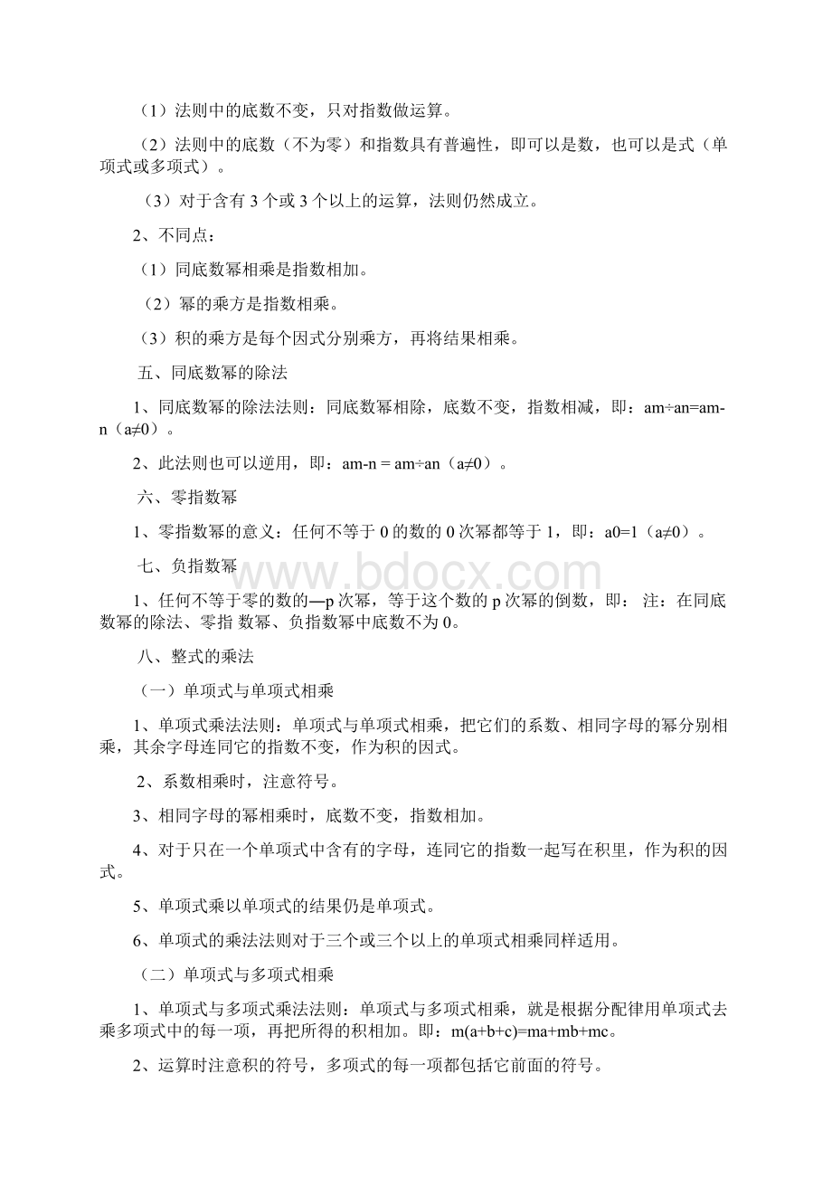 新北师大版七下数学期末复习知识要点汇总.docx_第2页