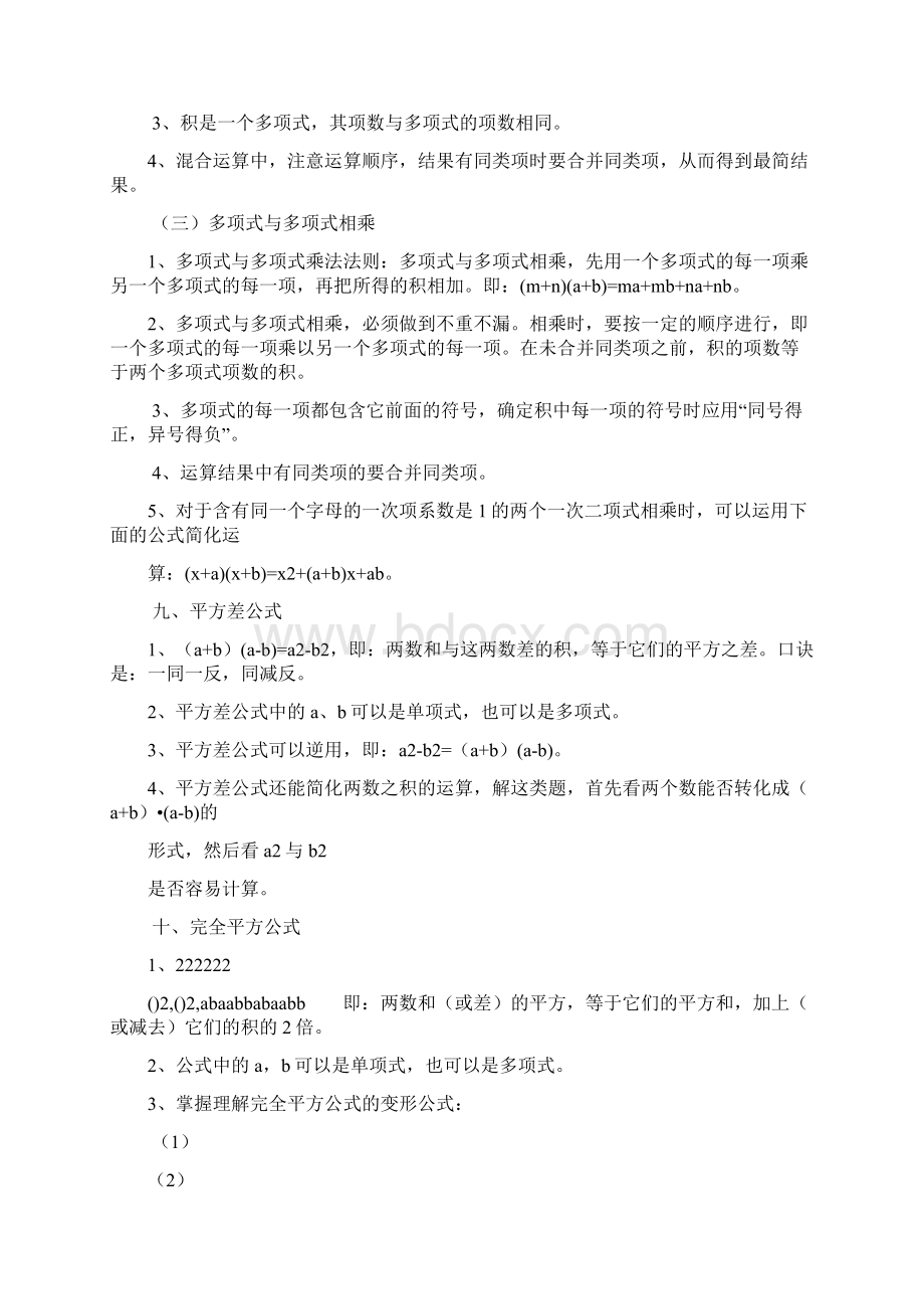 新北师大版七下数学期末复习知识要点汇总.docx_第3页